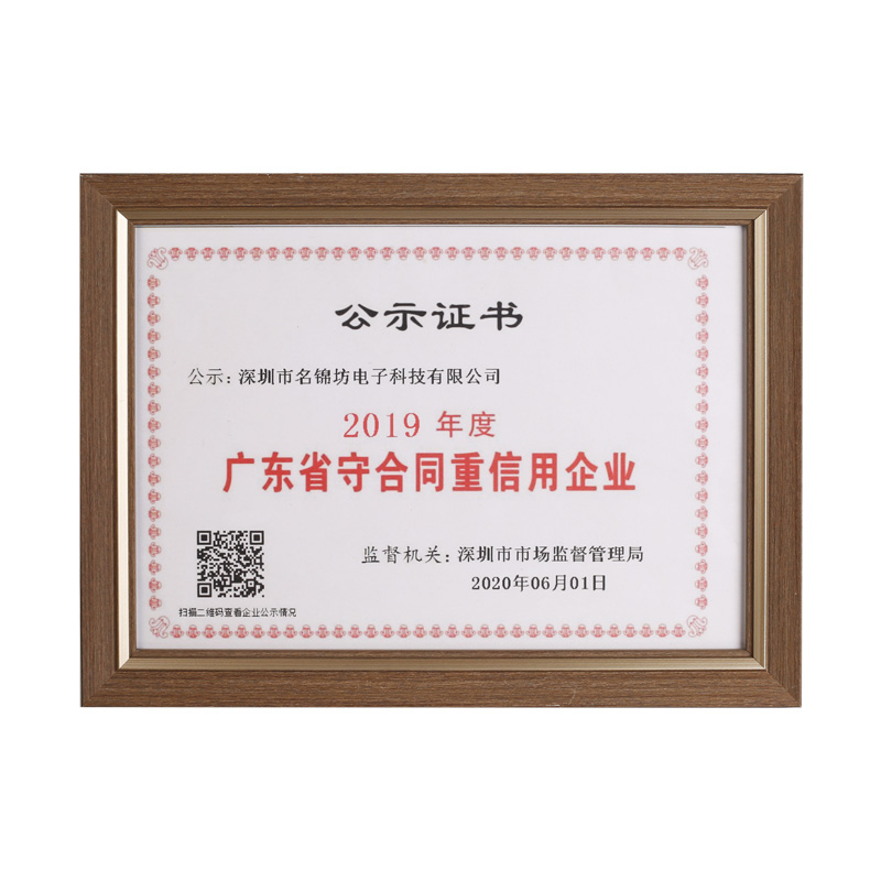 廣東省守合同重信用企業
